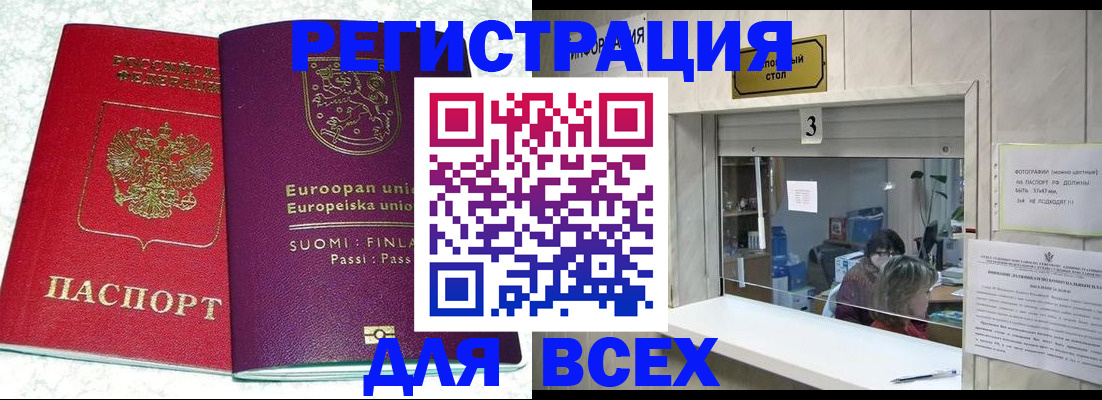 временная регистрация для всех в Нерчинске