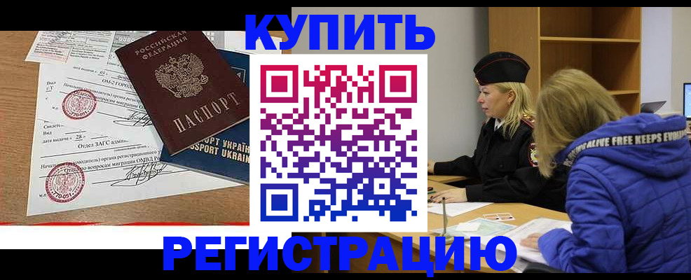 прописка для военкомата в Нерчинске